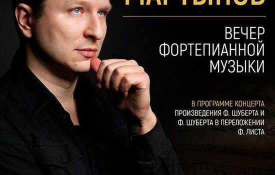 YuryMartynov Website | Вечер фортепианной музыки